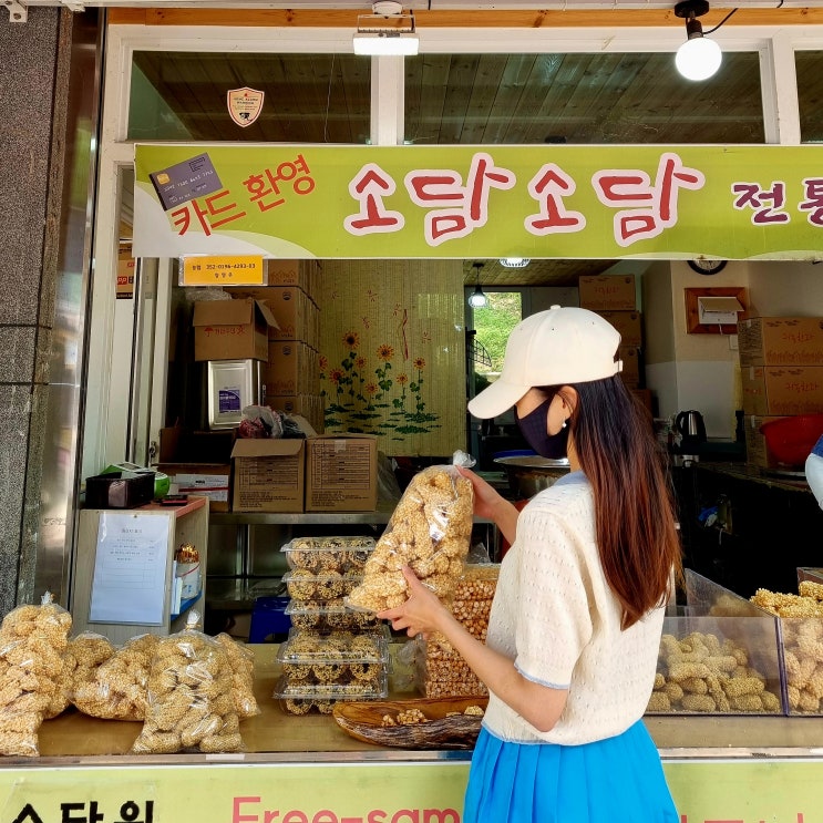  진안 마이산 맛집 남부주차장 입구 수제유과 소담원 (마이산 탑사 주차장 팁)