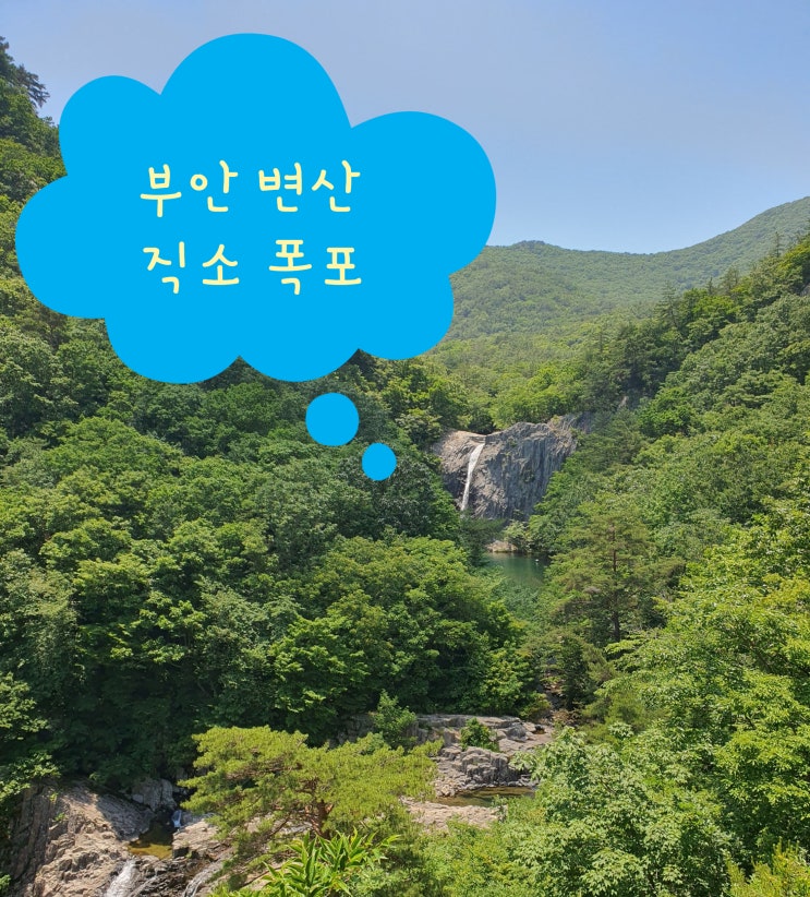  6월 여행지 추천 부안 변산 여행 직소 폭포 국립공원 스템프 투어 여권 발급