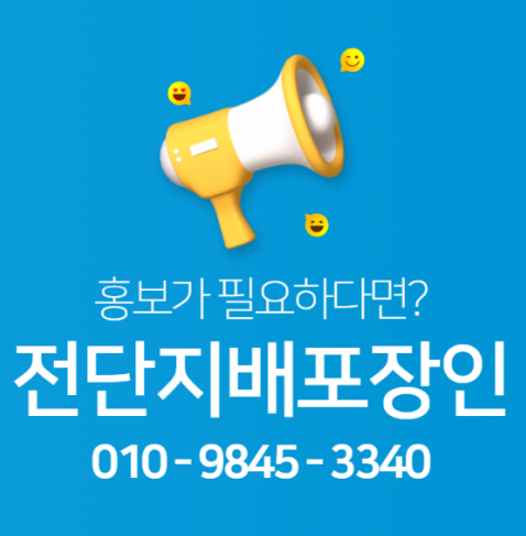  부산전단지배포 장인을 선택하는 이유