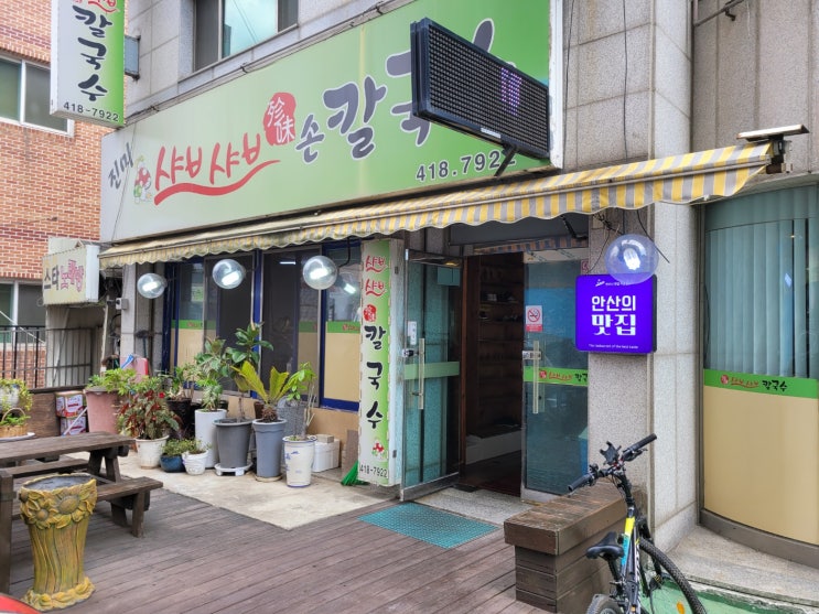안산 사동 진미샤브샤브손칼국수 안산 사동 진미샤브샤브손칼국수