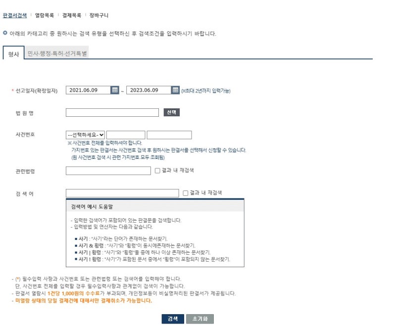 알면 도움되는 "판결문 인터넷 열람"편 관련 이미지 5