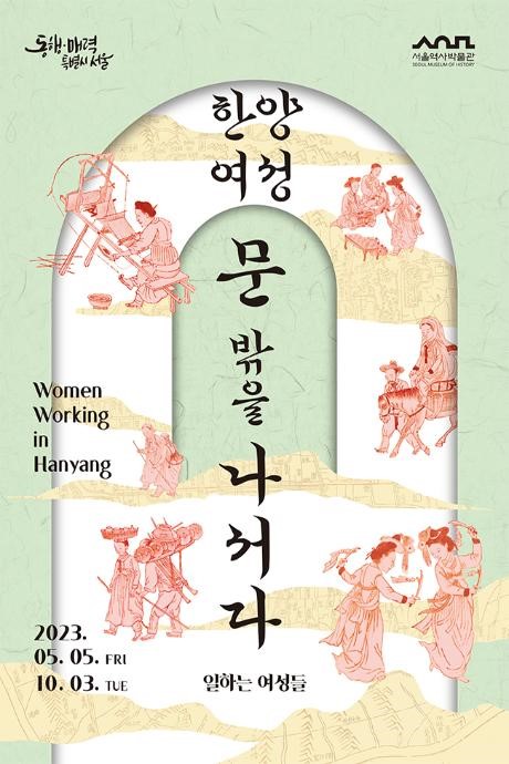  서울역사박물관 전시일정 및 상설해설 시간안내