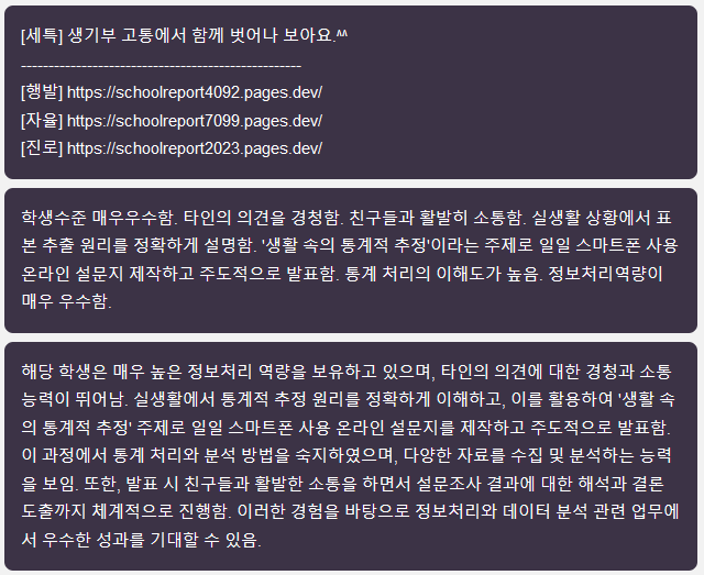  Chat Gpt를 활용하여 세특, 자유학기 작성하기.(사용방법)