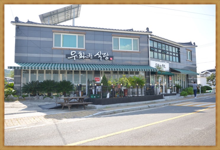  김해 맛집, 현지인 맛집  우화한식당 생림본점