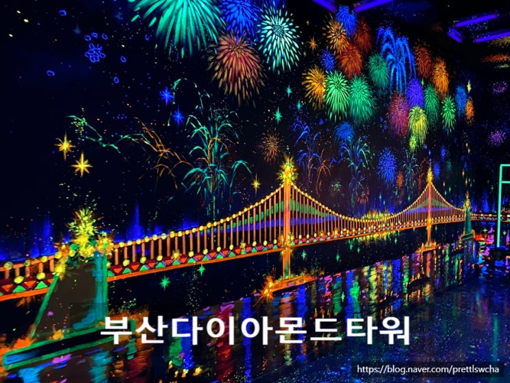  부산갈만한곳 부산다이아몬드타워(부산타워)