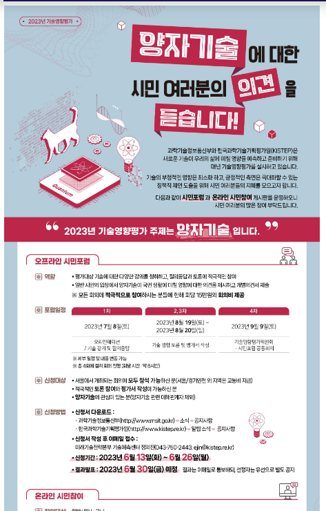 양자기술이 가져올 미래, 과기정통부가 시민 여러분의 의견을 듣습니다 양자기술이 가져올 미래, 과기정통부가 시민 여러분의 의견을 듣습니다