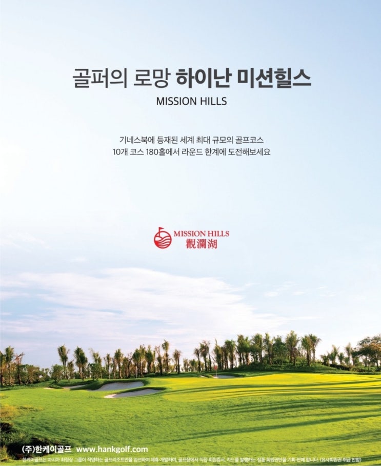  하이난 미션힐스 골프, 럭셔리에 새로운 이름으로 새겨 집니다