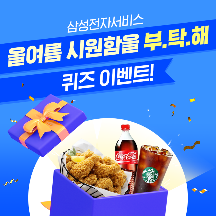 삼성전자서비스 인스타그램 팔로우 퀴즈 이벤트!