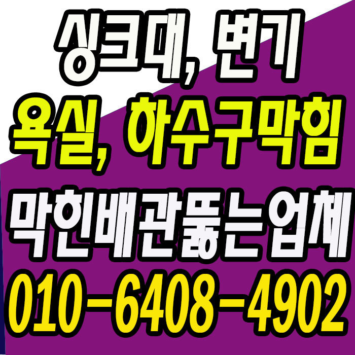  성북구 종암동 욕실배수관막힌원인은 '석회' 배수관안에 가득채워져있습니다. 원인을 제거하고 시원하게 뚫어드렸습니다.