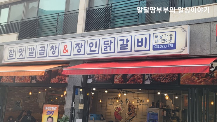 동탄 춘천장인닭갈비 목동점