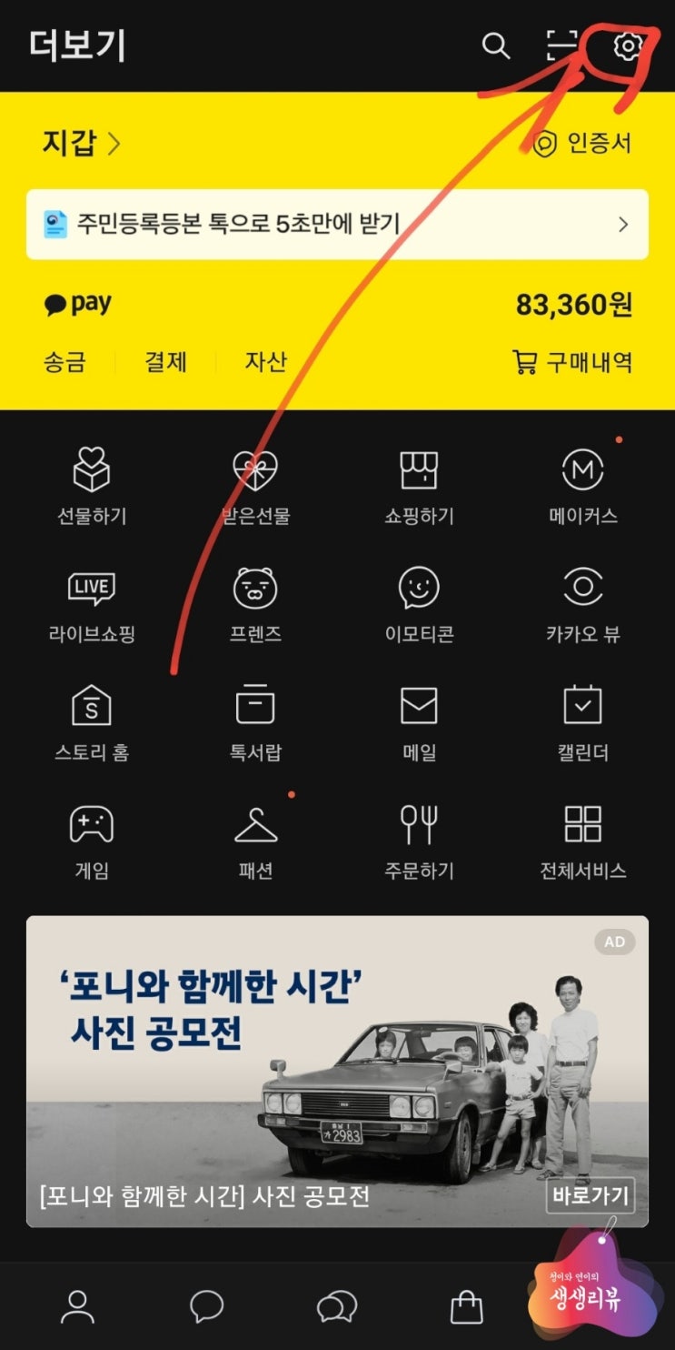  카카오톡 체팅방 조용히 나가기