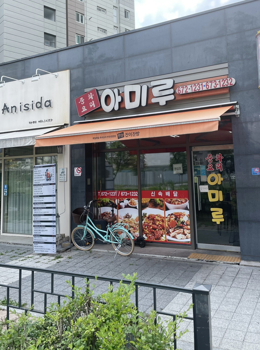아미루 사진 1