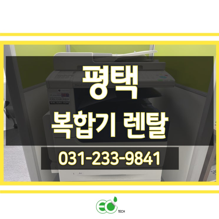  평택 사무실 복합기 렌탈 제록스 DocuCentre-v c2265 용지걸림 증상 수리 방문 후기