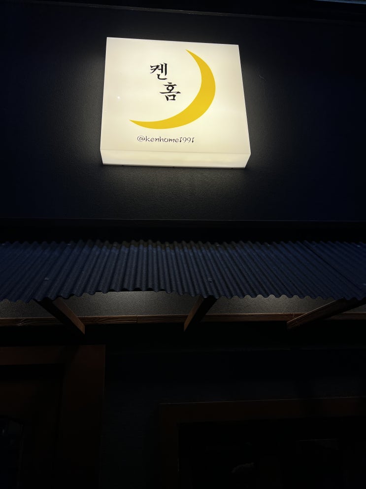  [230317] 서울 강남 - 켄홈, 랭맥