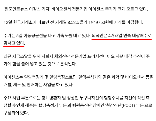  저는 아이센스 버스에서 내렸습니다.