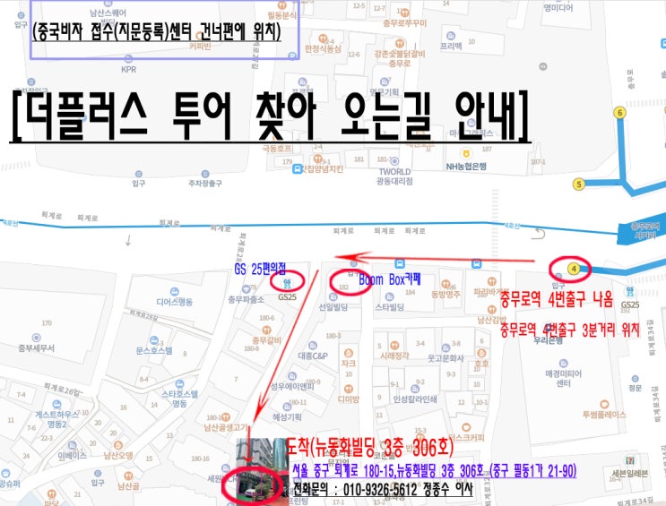  중국비자 강서구,양천구,구로구,영등포구,동작구,금천구,관악구,서초구,강남구,송파구,강동구 신청발급은 어디서?