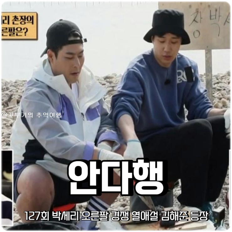 안싸우면 다행이야 127회 <b>박세리</b> 열애설 김해준 등장 <b>박태환</b>... 