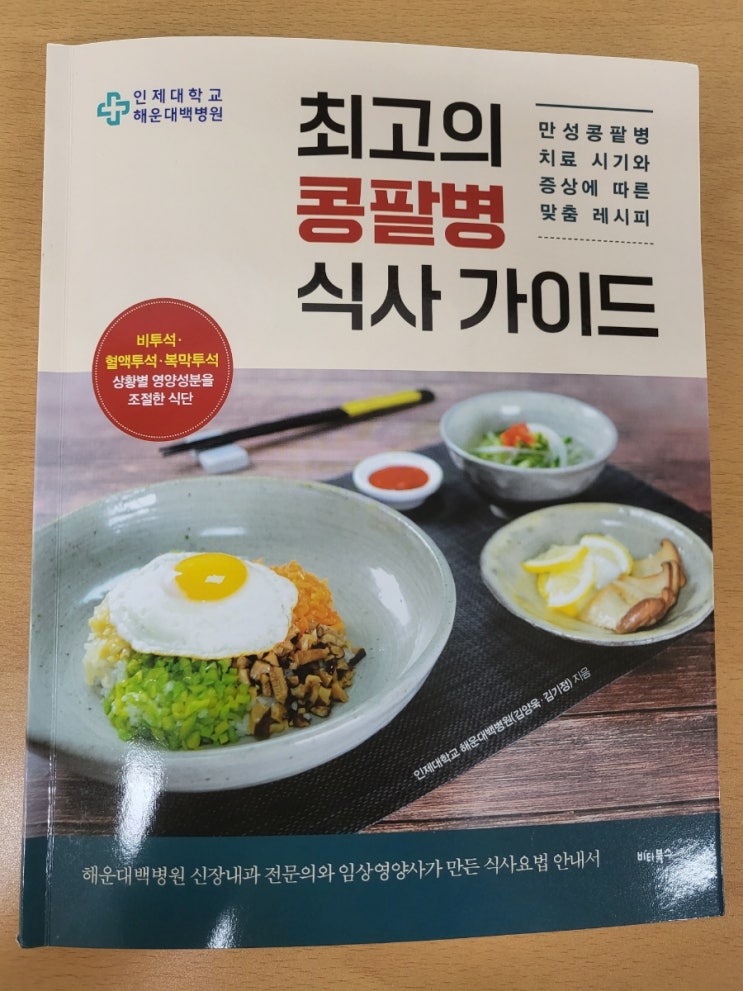  최고의콩팥병식사가이드