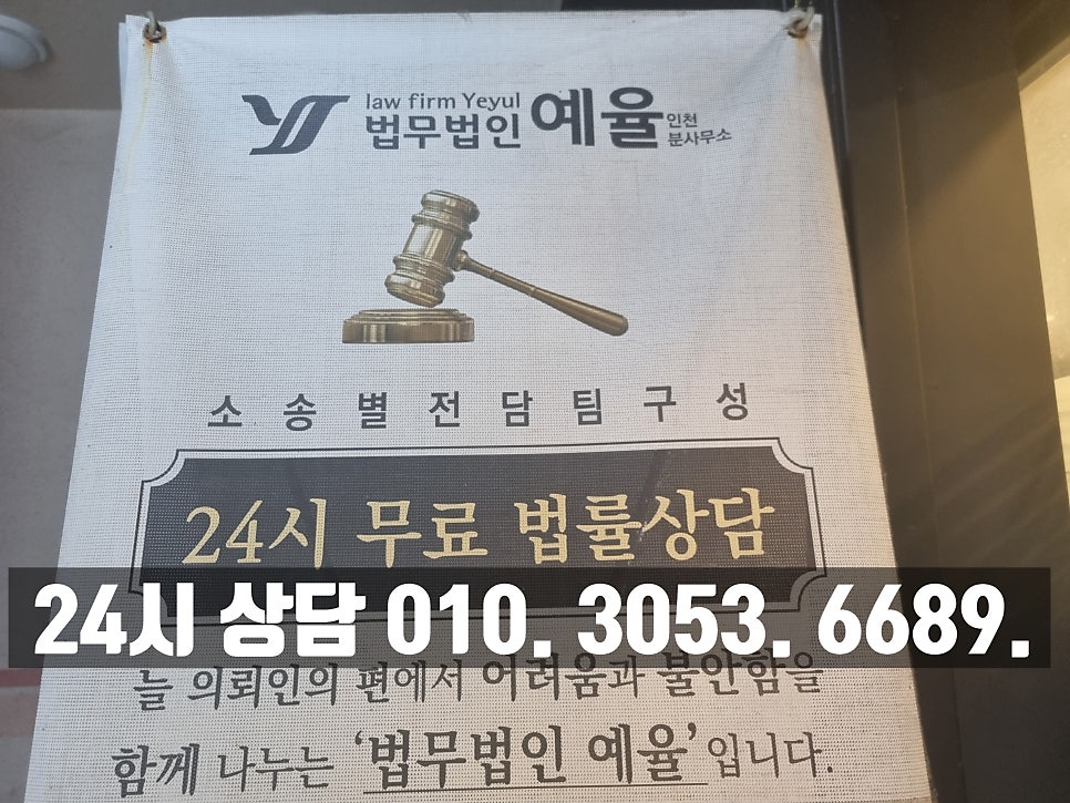 인천남동구음주운전변호사 빠른 피드백과 대응을 원한다면 관련 사진