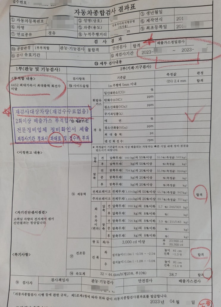  투싼 출력미달불합격 - 수소 크리닝으로 합격