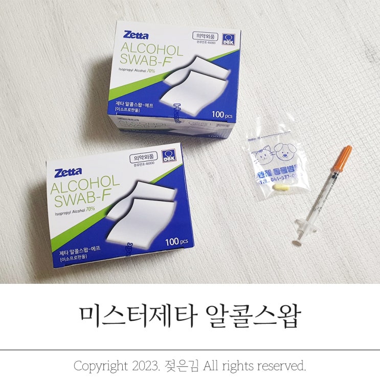 미스터제타 알콜스왑 쟁여두고 사용해요 미스터제타 알콜스왑 쟁여두고 사용해요