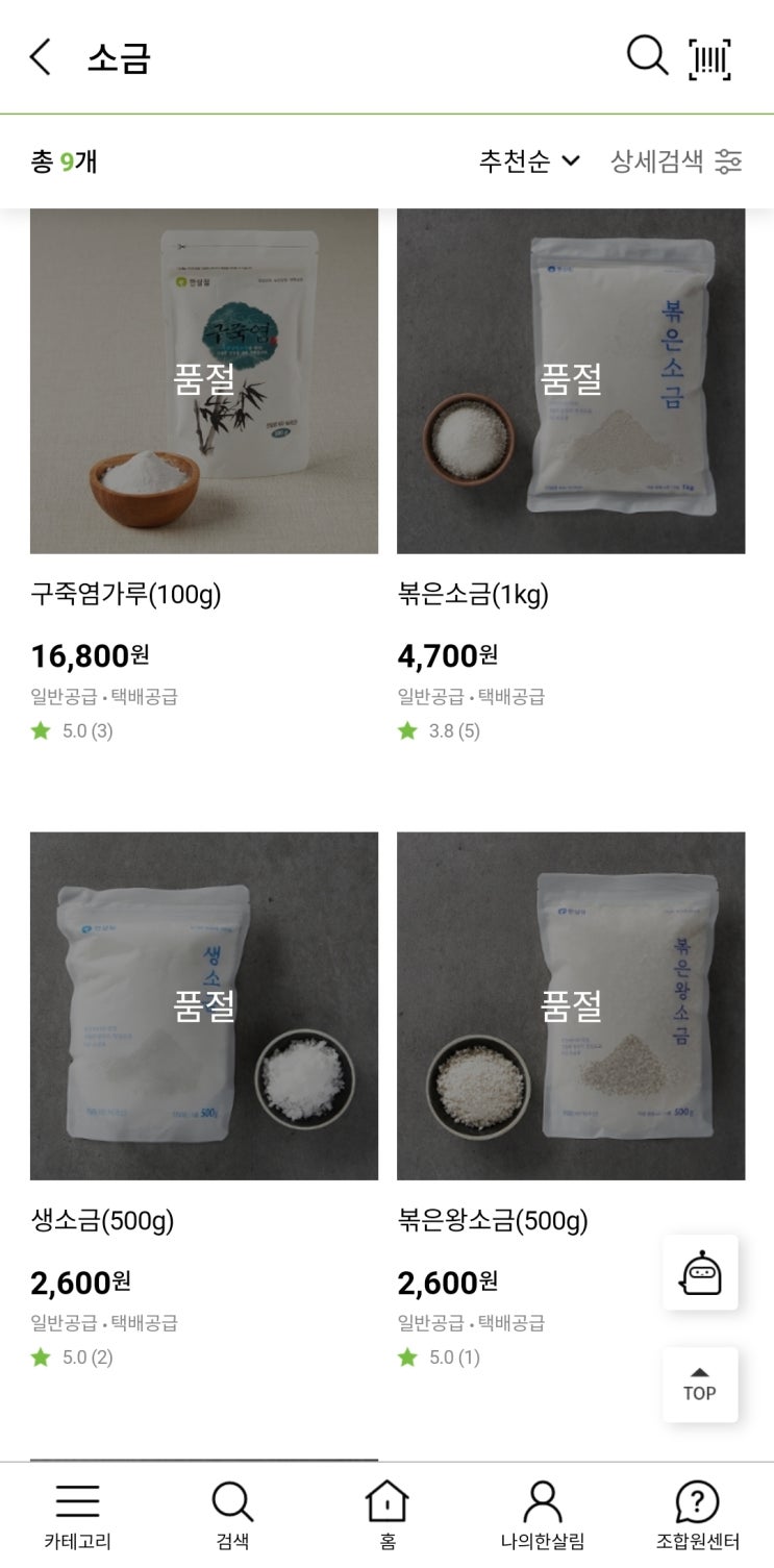  일본 후쿠시마 오염수 방류 임박 그리고 한살림 소금도 매진