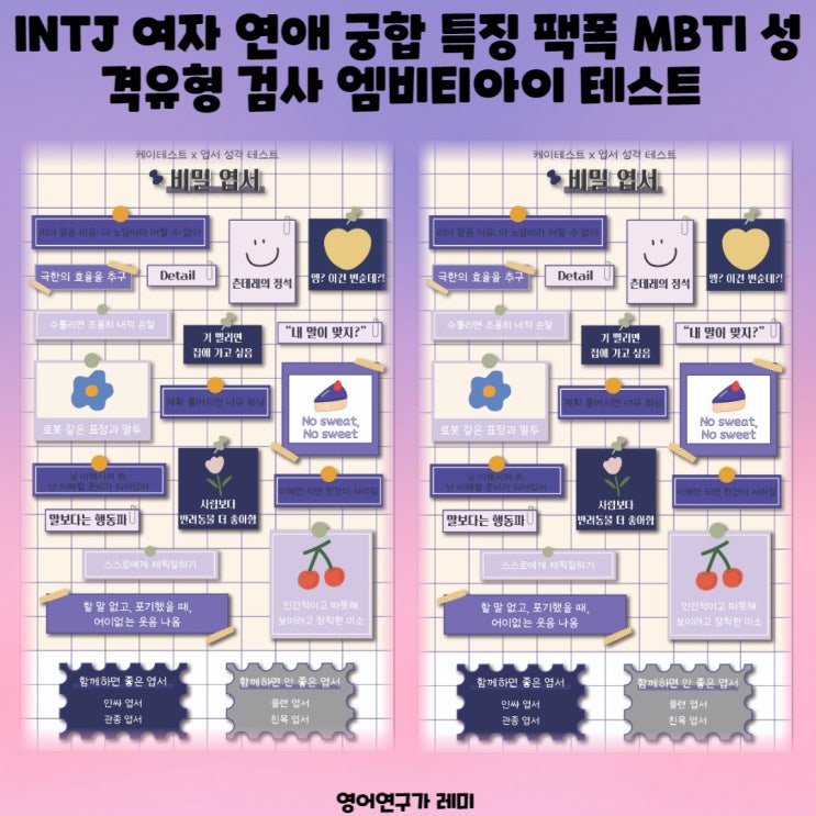 INTJ 여자 연애 궁합 특징 팩폭 MBTI 성격유형 검사 엠비티아이 테스트 INTJ 여자 연애 궁합 특징 팩폭 MBTI 성격유형 검사 엠비티아이 테스트