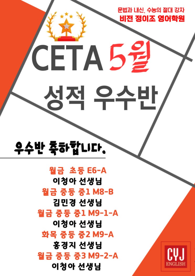  [비전정이조] 23년 5월 CETA 성적 우수반