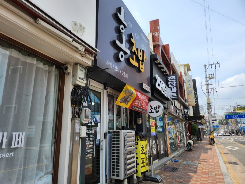 포항 시내 맛집 홍초밥 (내돈내산) : 네이버 블로그