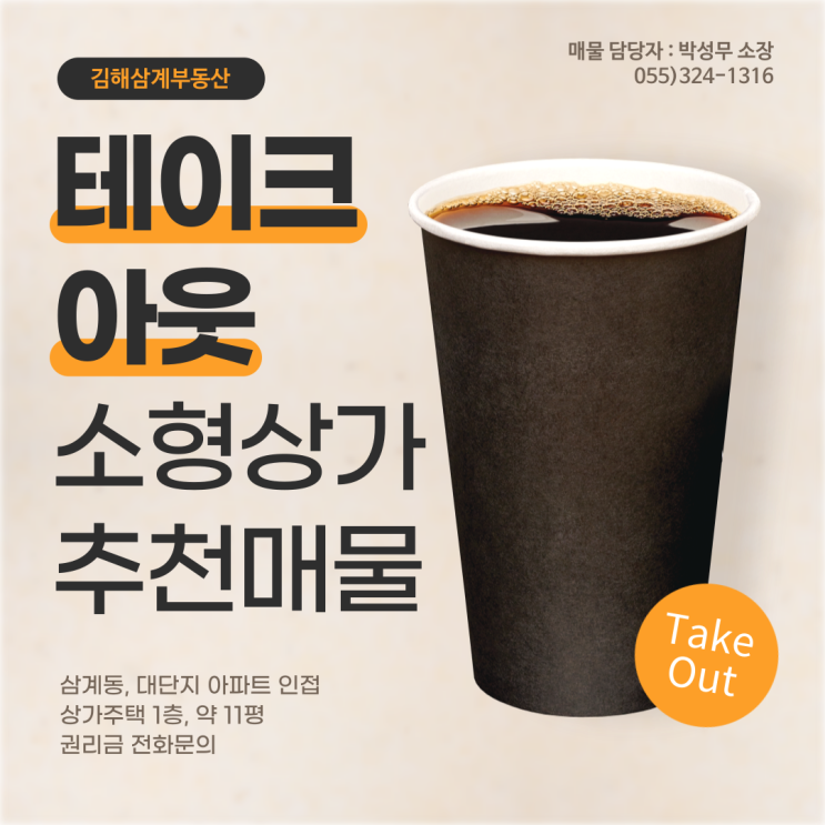  김해상가임대 삼계동, 소형상가 대단지 아파트 인접,1층, 약11평,테이크아웃,배달전문 매장 추천 임대