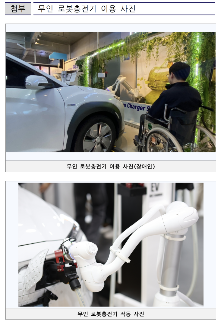 서울시, 로봇팔로 전기차 충전 편리하게…전국 최초 무인 로봇 충전기 실증