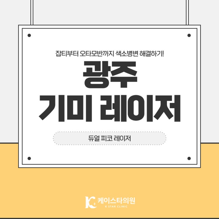  광주기미레이저 잡티부터 오타모반까지 색소병변 해결하자!