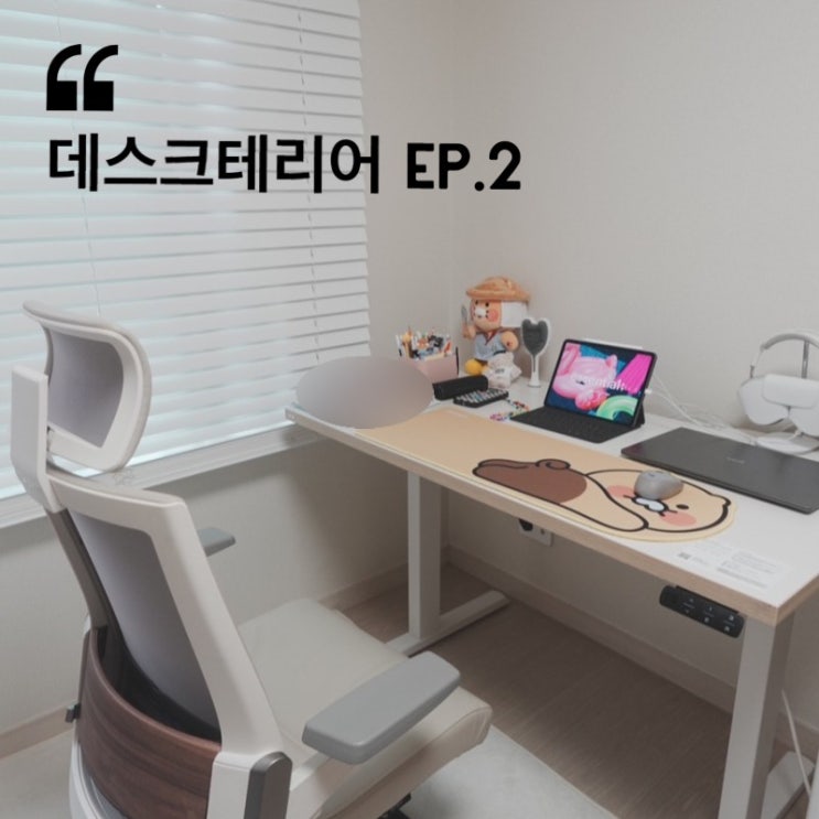  귀엽고 깔끔한 화이트 데스크테리어 ep.2