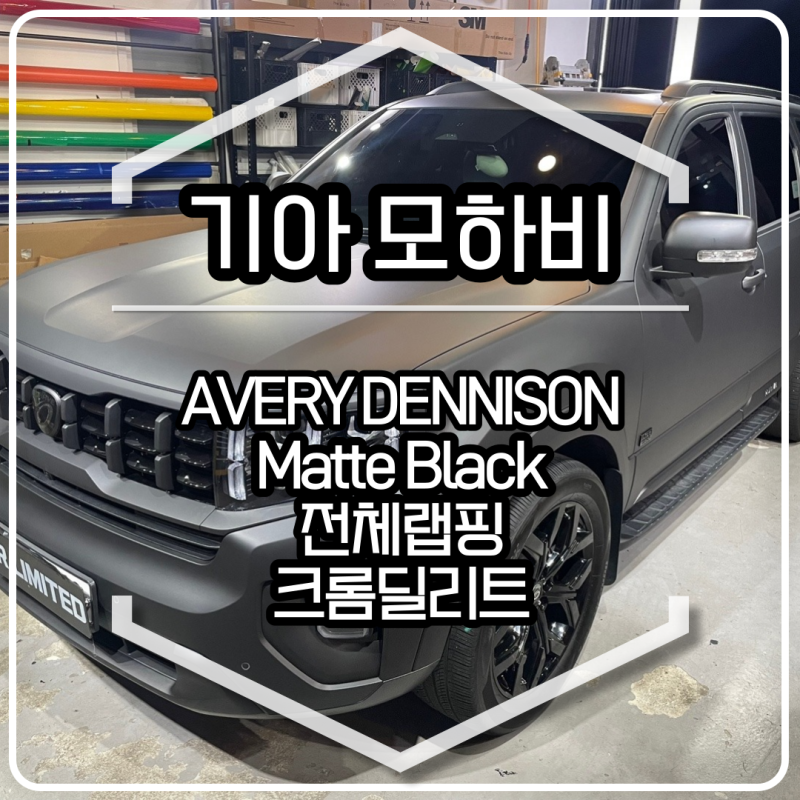 인천 남동구 / 기아 / 모하비
