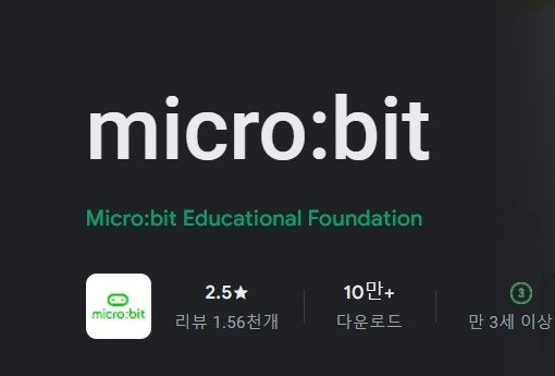  마이크로비트 전용앱 없이 스마트폰 태블릿에서 코딩하기