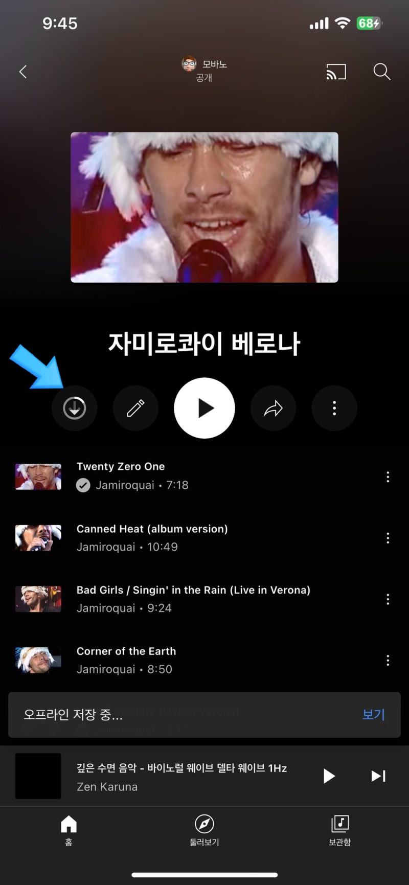 유튜브 뮤직 오프라인 저장 및 다운로드, 삭제하는 방법 : 네이버 블로그