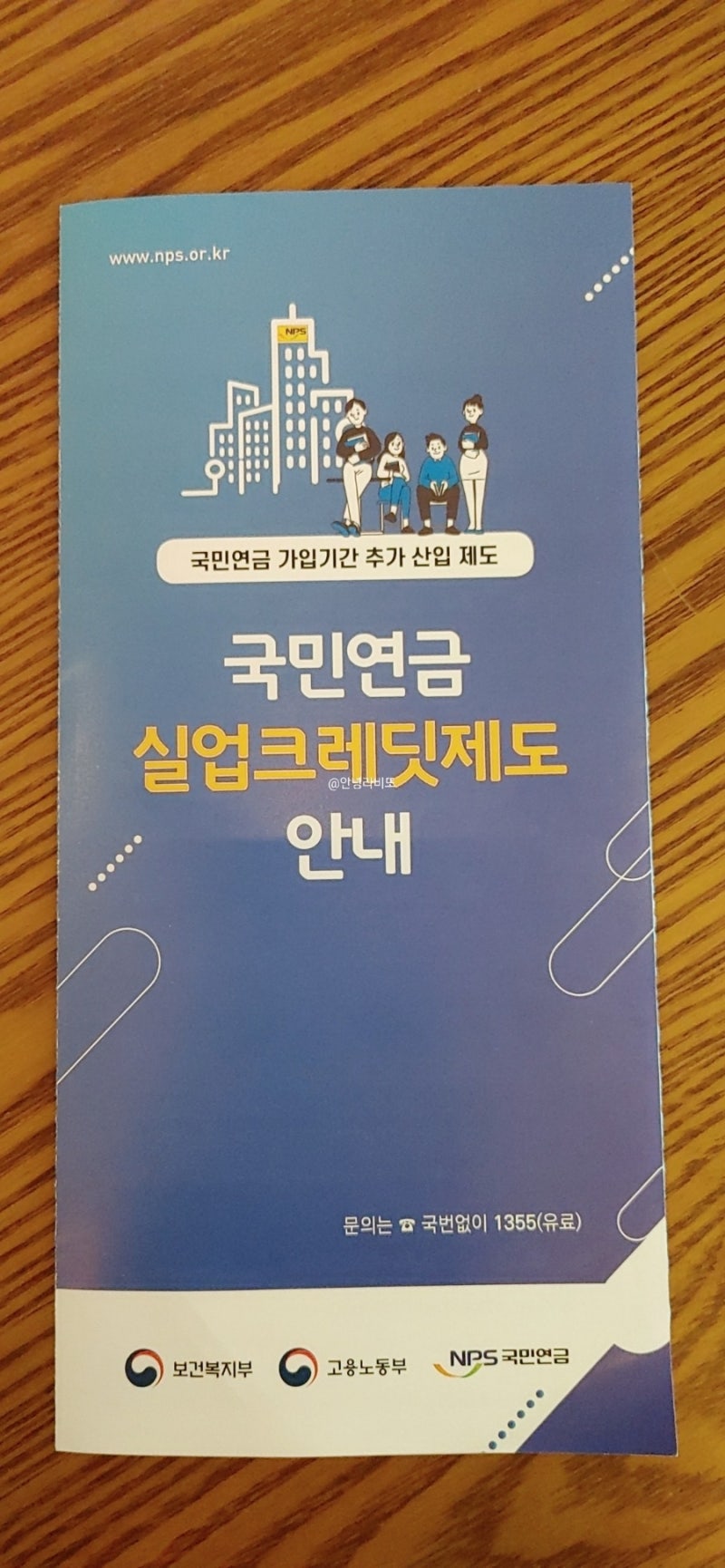 국민연금공단 고양덕양지사 방문하고 국민연금 실업크레딧 제도 신청한 이야기