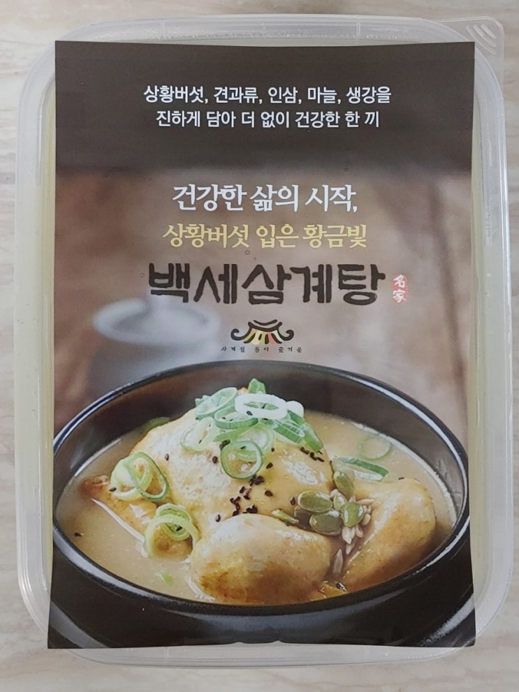  백세삼계탕 포장 후기