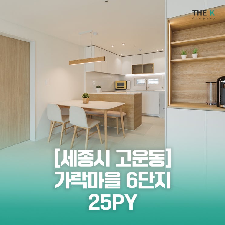  고운동인테리어 세종시 가락마을 아파트 인테리어 구경하세요!