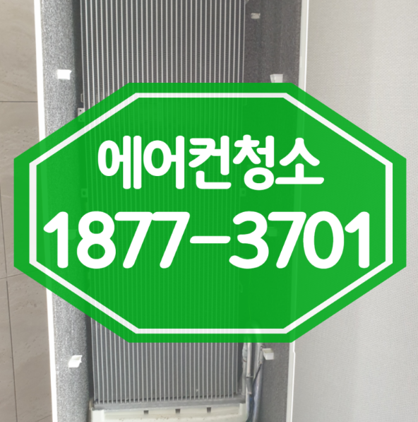 삼성 무풍에어컨 청소비용 삼성케어플러스 에어컨 세척 기사 출장