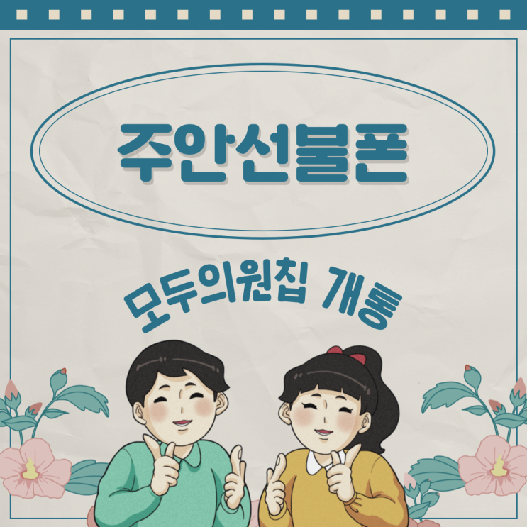  주안선불폰 이마트24 모두의원칩 이렇게만 하세요