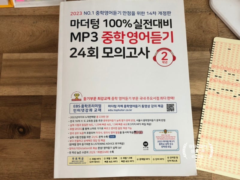 마더텅 중학영어듣기평가 24회 모의고사, 중학교영어듣기평가 대비 : 네이버 블로그 마더텅 중학영어듣기평가 24회 모의고사, 중학교영어듣기평가 대비 : 네이버 블로그