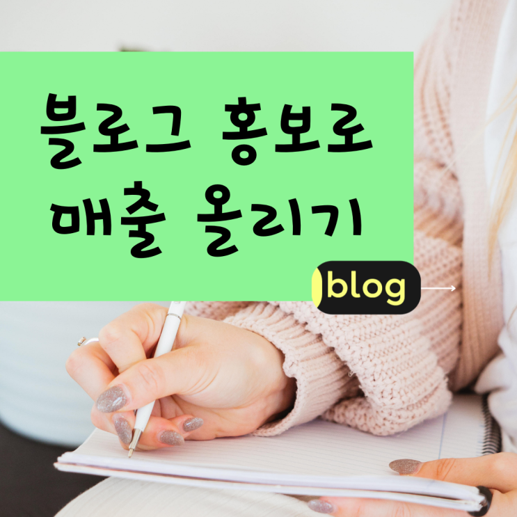  수지 블로그 홍보 온라인마케팅리뷰대행 수지 마케팅대행사 맛집홍보잘해주는곳