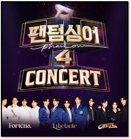 팬텀싱어4 전국투어 콘서트 티켓오픈 공연 일정 출연진 기본정보 예매하기 팬텀싱어4 전국투어 콘서트 티켓오픈 공연 일정 출연진 기본정보 예매하기