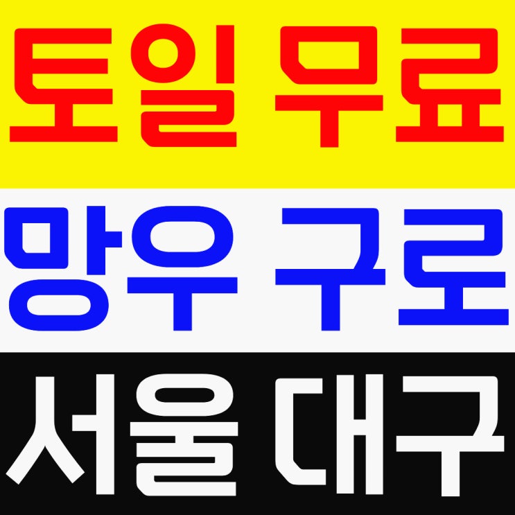 건설업 기초안전보건교육 비용 대상자별 면제 방법