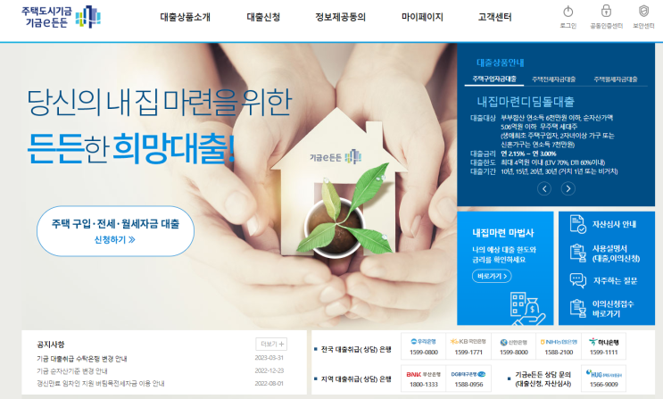  내집마련디딤돌대출 자격조건 알아보기 2023년06월기준