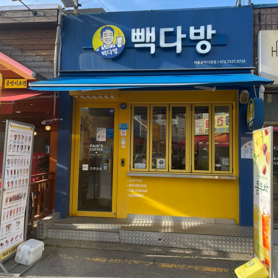 빽다방 삼미시장점 사진 2