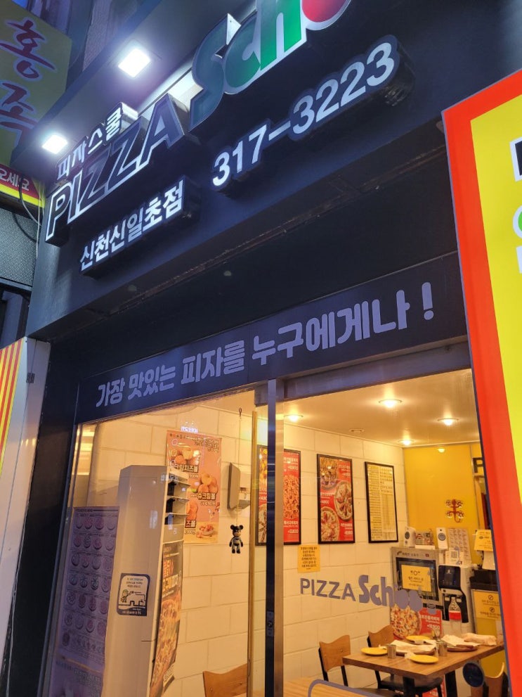  피자스쿨 다녀왔습니다. 치즈피자 미트러버피자 메뉴 추천!
