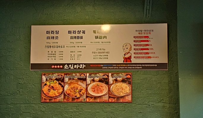 소림마라 동작점 사진 3