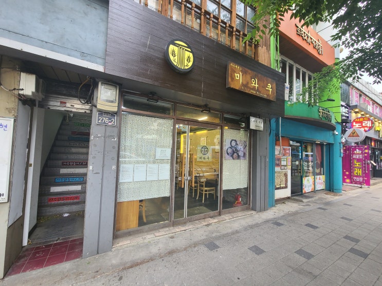 남영동 우동 맛집 미와쿠